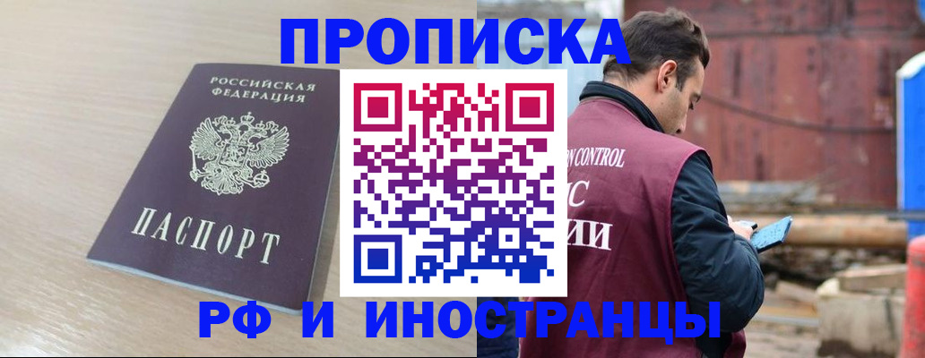 прописка законно в Воронежской области